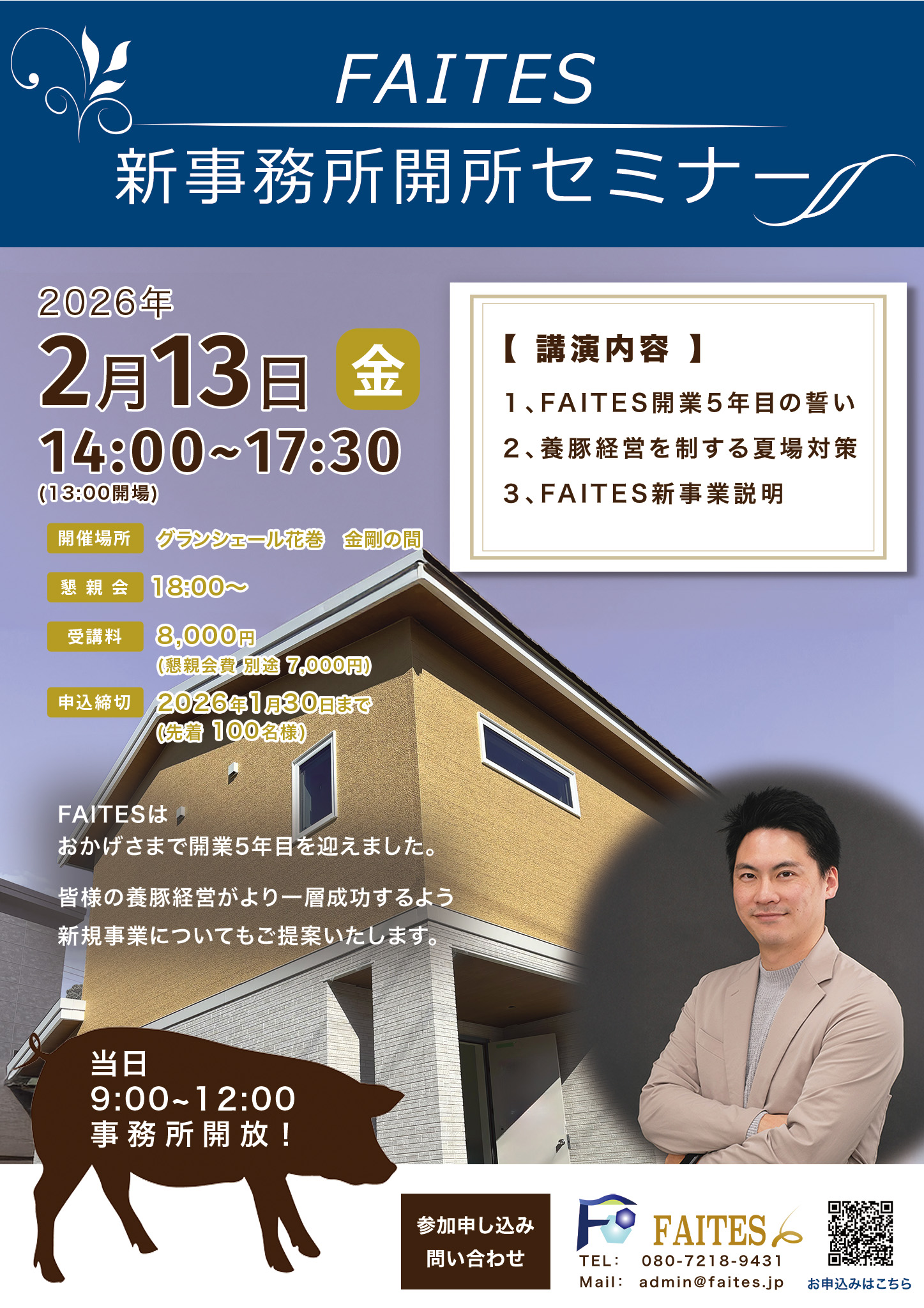 ~faites・hvc共催セミナー~ タッグネクスタディ 